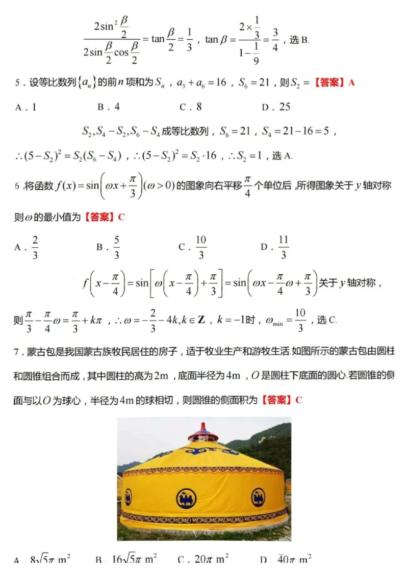 2024届江苏新高考基地学校高三下学期第五次大联考数学试题+答案(1)_2024年4月_024月合集_2024届江苏新高考基地学校高三第五次大联考