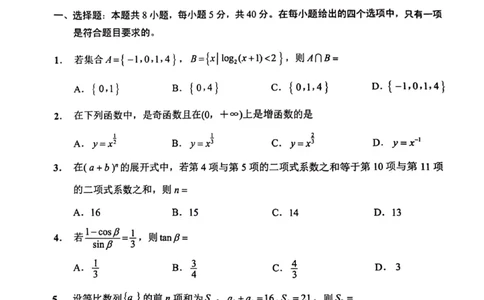 2024届江苏新高考基地学校高三下学期第五次大联考数学试题+答案(1)_2024年4月_024月合集_2024届江苏新高考基地学校高三第五次大联考