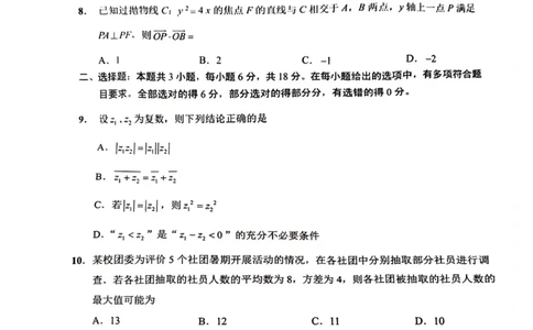2024届江苏新高考基地学校高三下学期第五次大联考数学试题+答案(1)_2024年4月_024月合集_2024届江苏新高考基地学校高三第五次大联考