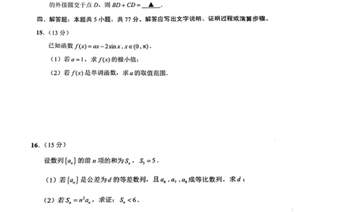 2024届江苏新高考基地学校高三下学期第五次大联考数学试题+答案(1)_2024年4月_024月合集_2024届江苏新高考基地学校高三第五次大联考