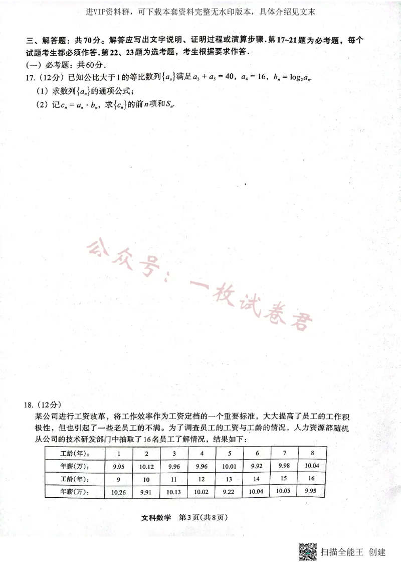 2023届陕西省安康市高三二模文科数学试题（PDF）_2024年2月_01每日更新_11号_2023届陕西省安康市高三二模（菁师联盟3月质量监测）_2023届陕西省安康市高三二模文科数学试题