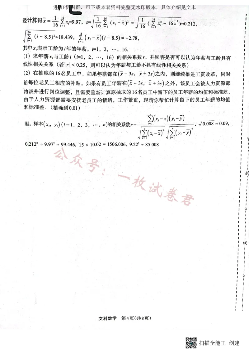 2023届陕西省安康市高三二模文科数学试题（PDF）_2024年2月_01每日更新_11号_2023届陕西省安康市高三二模（菁师联盟3月质量监测）_2023届陕西省安康市高三二模文科数学试题