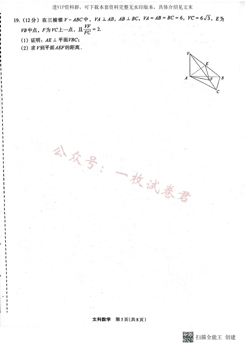 2023届陕西省安康市高三二模文科数学试题（PDF）_2024年2月_01每日更新_11号_2023届陕西省安康市高三二模（菁师联盟3月质量监测）_2023届陕西省安康市高三二模文科数学试题