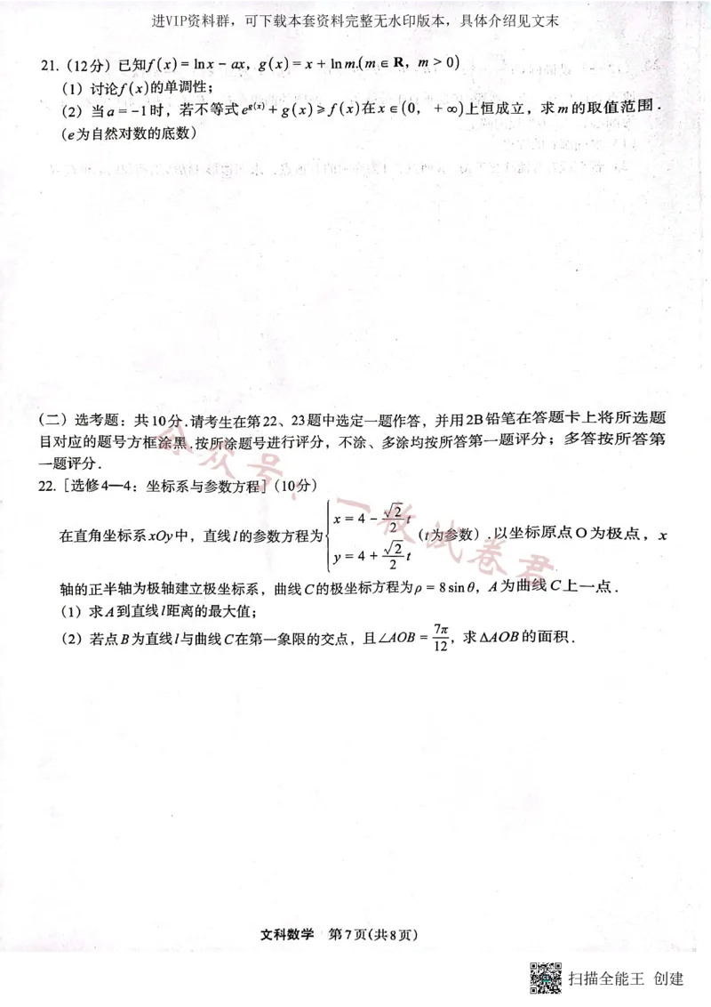2023届陕西省安康市高三二模文科数学试题（PDF）_2024年2月_01每日更新_11号_2023届陕西省安康市高三二模（菁师联盟3月质量监测）_2023届陕西省安康市高三二模文科数学试题