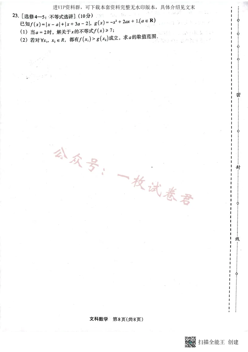 2023届陕西省安康市高三二模文科数学试题（PDF）_2024年2月_01每日更新_11号_2023届陕西省安康市高三二模（菁师联盟3月质量监测）_2023届陕西省安康市高三二模文科数学试题