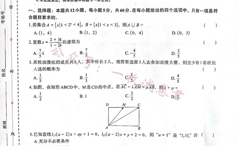 2023届陕西省安康市高三二模文科数学试题（PDF）_2024年2月_01每日更新_11号_2023届陕西省安康市高三二模（菁师联盟3月质量监测）_2023届陕西省安康市高三二模文科数学试题