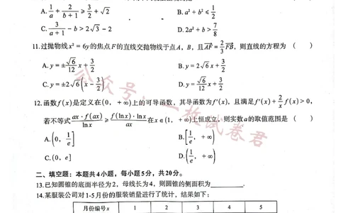 2023届陕西省安康市高三二模文科数学试题（PDF）_2024年2月_01每日更新_11号_2023届陕西省安康市高三二模（菁师联盟3月质量监测）_2023届陕西省安康市高三二模文科数学试题