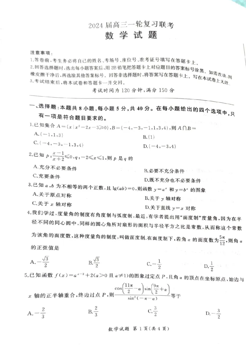 江西百师联盟高三(一轮复习考)-数学试题+答案(1)_2023年10月_01每日更新_3号_2024届江西省百师联盟高三上学期一轮复习联考试题