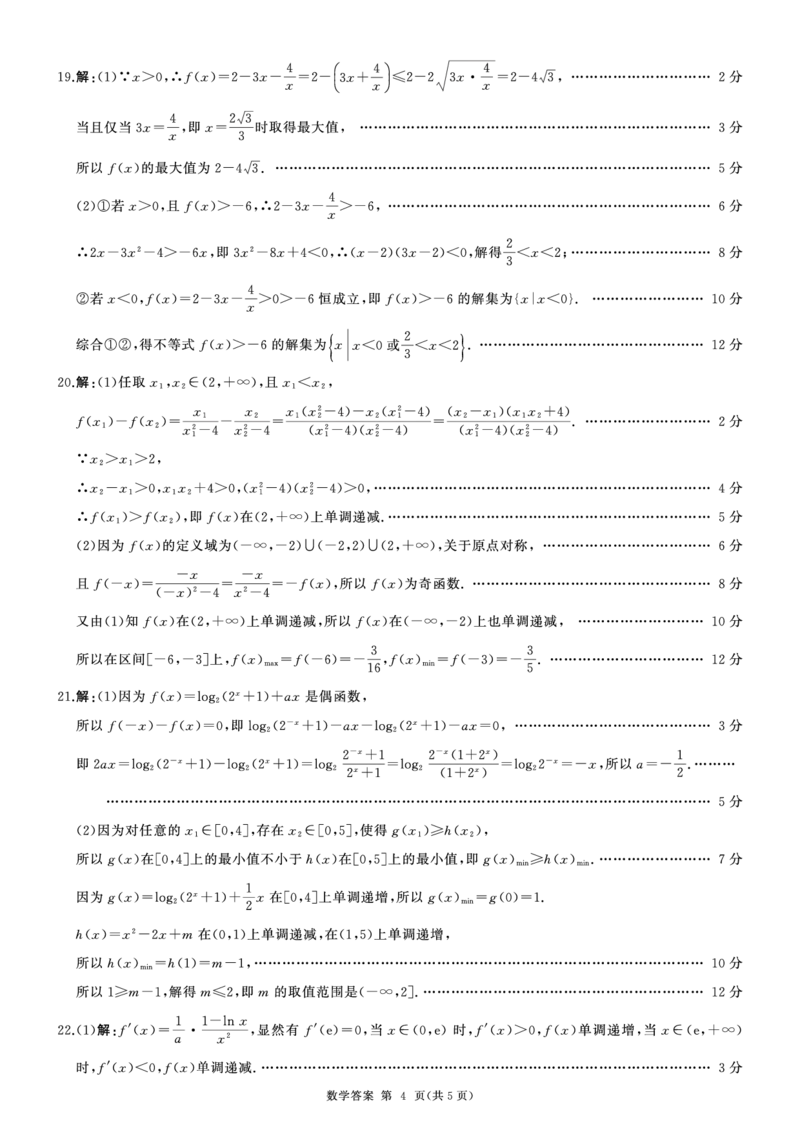 江西百师联盟高三(一轮复习考)-数学试题+答案(1)_2023年10月_01每日更新_3号_2024届江西省百师联盟高三上学期一轮复习联考试题