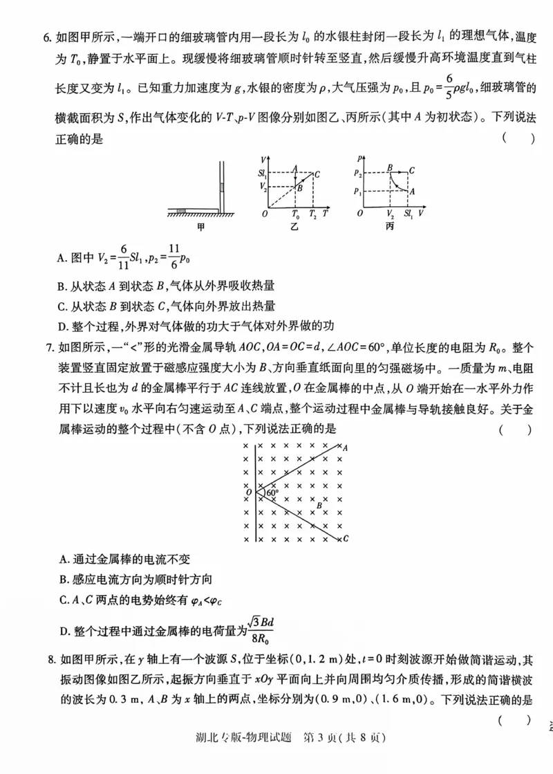 物理试卷_2024高考押题卷_22024王hou雄_16王后雄押题_2024年王后雄高考押题预测卷（湖北专版）_物理