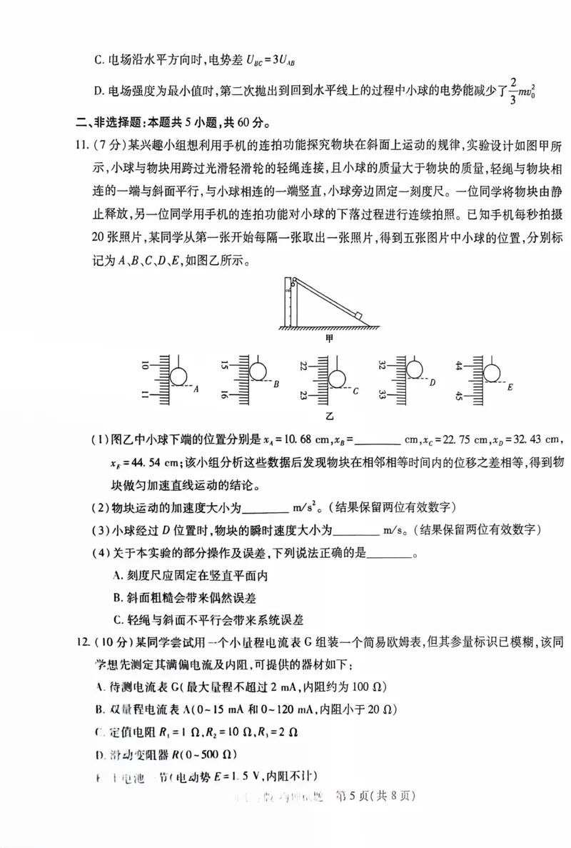 物理试卷_2024高考押题卷_22024王hou雄_16王后雄押题_2024年王后雄高考押题预测卷（湖北专版）_物理