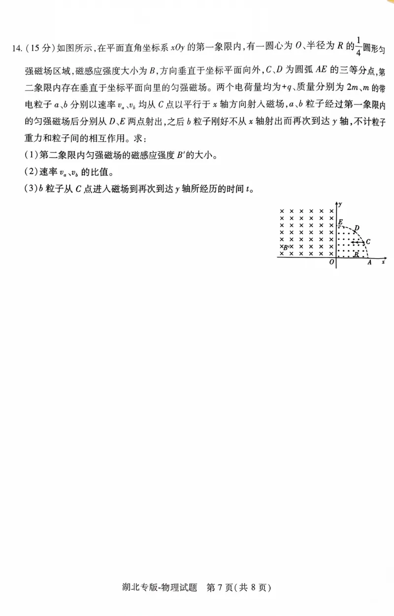 物理试卷_2024高考押题卷_22024王hou雄_16王后雄押题_2024年王后雄高考押题预测卷（湖北专版）_物理