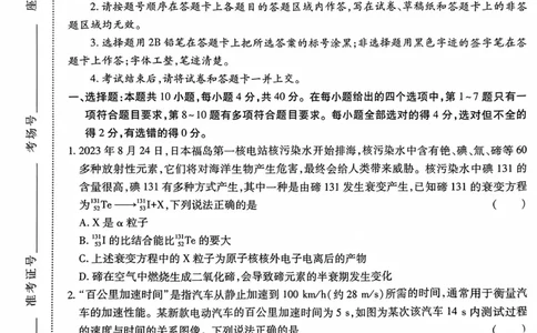 物理试卷_2024高考押题卷_22024王hou雄_16王后雄押题_2024年王后雄高考押题预测卷（湖北专版）_物理