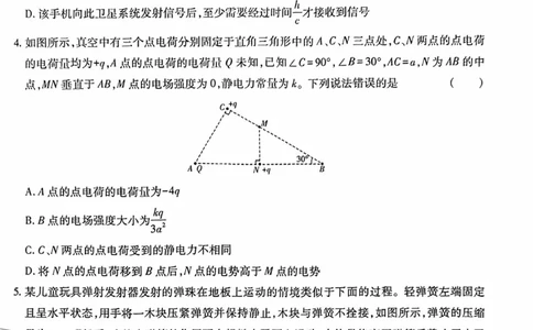 物理试卷_2024高考押题卷_22024王hou雄_16王后雄押题_2024年王后雄高考押题预测卷（湖北专版）_物理