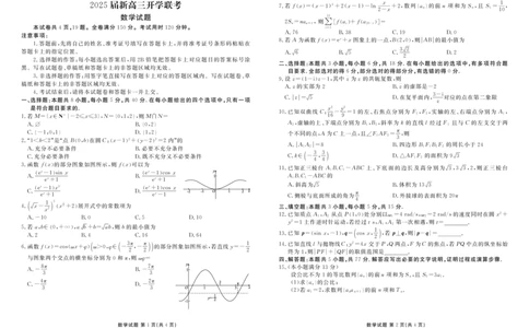 2025届新高三开学联考数学正文_8月_2408032025届广东衡水金卷新高三8月开学联考_2025届广东衡水金卷新高三8月开学联考数学试题+答案