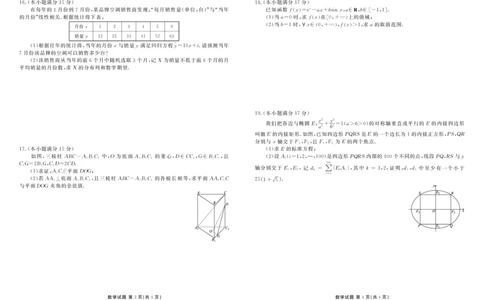 2025届新高三开学联考数学正文_8月_2408032025届广东衡水金卷新高三8月开学联考_2025届广东衡水金卷新高三8月开学联考数学试题+答案