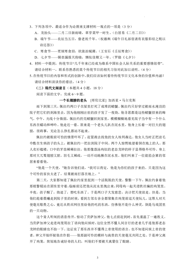 2023届河北省衡水中学高三下学期一调考试丨语文_2024年2月_01每日更新_14号_2023届河北省衡水中学高三下学期一调考试3月_2023届河北省衡水中学高三下学期一调考试3月语文