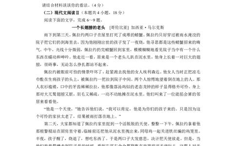 2023届河北省衡水中学高三下学期一调考试丨语文_2024年2月_01每日更新_14号_2023届河北省衡水中学高三下学期一调考试3月_2023届河北省衡水中学高三下学期一调考试3月语文