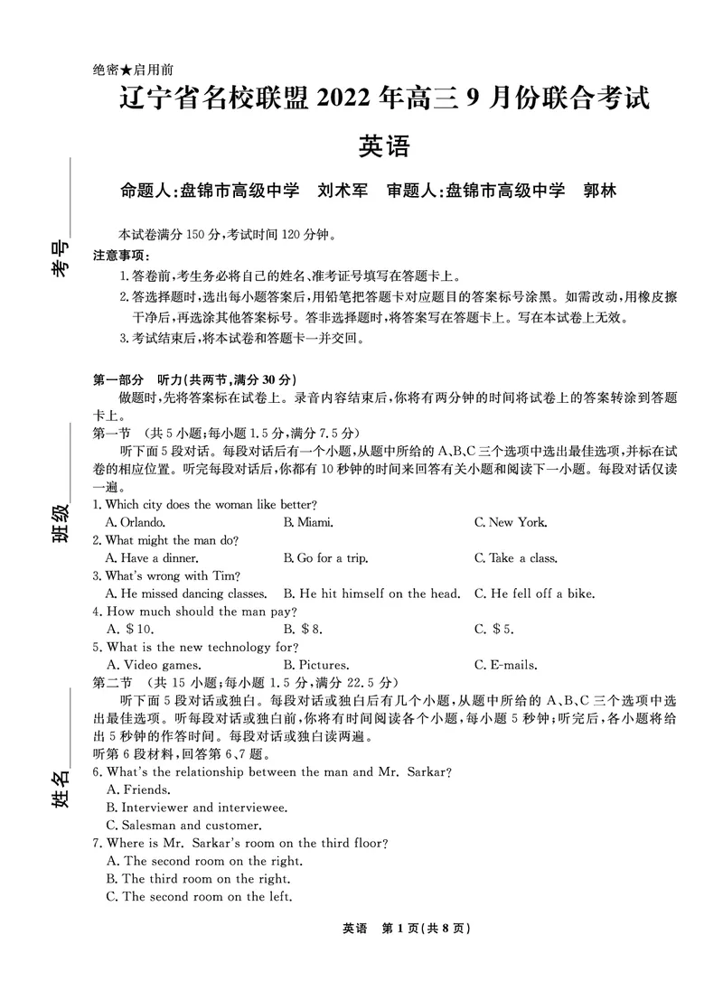 辽宁省名校联盟2022-2023学年高三9月联合考试英语试题(1)_2023年8月_028月合集_2023届辽宁省名校联盟高三上学期9月联考