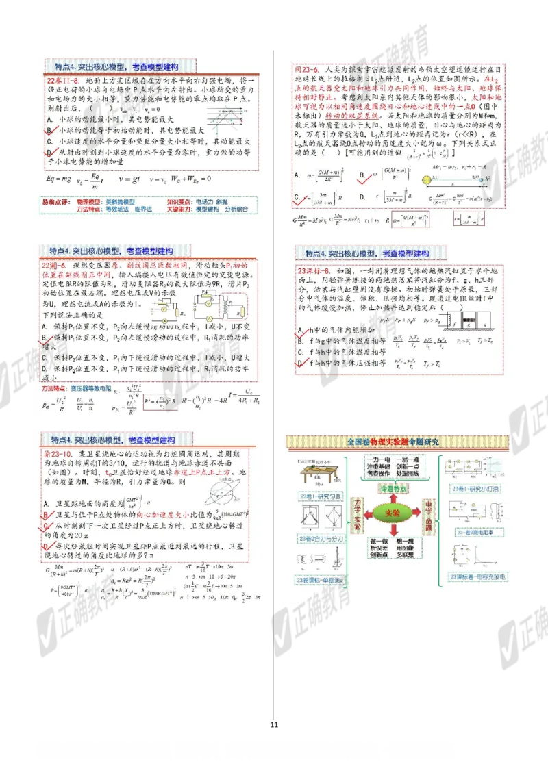 物理--北京二中孙恒芳《以&ldquo;题&rdquo;为鉴探寻高考命题趋势以&ldquo;标&rdquo;为本优化精准高效备考》2.26_2024高考押题卷_152024其他平台全系列_资料2024版（名校︱机构）备考押题资料