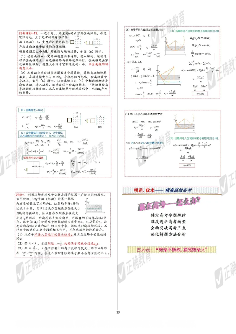 物理--北京二中孙恒芳《以&ldquo;题&rdquo;为鉴探寻高考命题趋势以&ldquo;标&rdquo;为本优化精准高效备考》2.26_2024高考押题卷_152024其他平台全系列_资料2024版（名校︱机构）备考押题资料