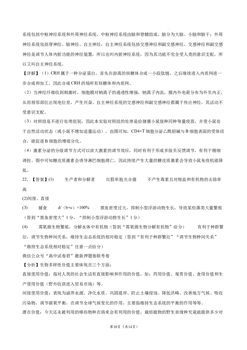 生物（江苏卷）（全解全析）_2023高考押题卷_学易金卷-2023学科网押题卷（各科各版本）_2023学科网押题卷-学易金卷-生物_生物（江苏卷）-学易金卷：2023年高考考前押题密卷