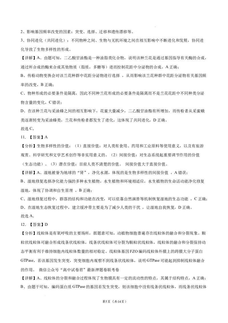 生物（江苏卷）（全解全析）_2023高考押题卷_学易金卷-2023学科网押题卷（各科各版本）_2023学科网押题卷-学易金卷-生物_生物（江苏卷）-学易金卷：2023年高考考前押题密卷