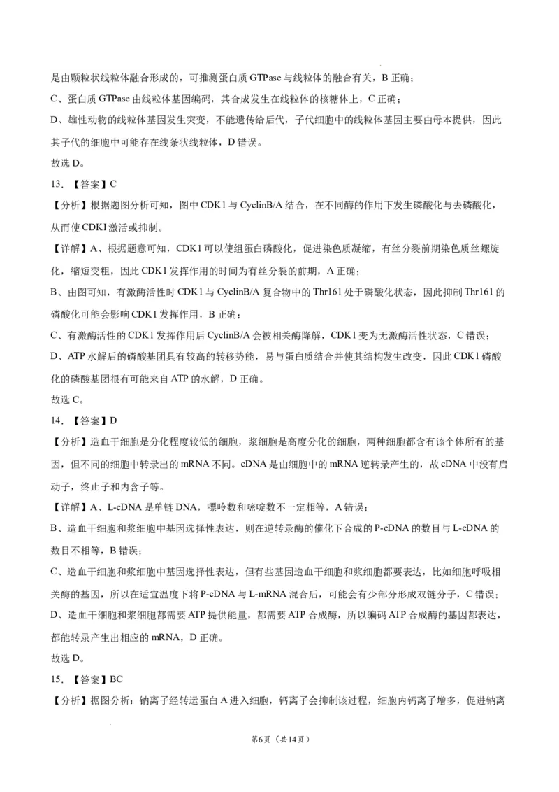 生物（江苏卷）（全解全析）_2023高考押题卷_学易金卷-2023学科网押题卷（各科各版本）_2023学科网押题卷-学易金卷-生物_生物（江苏卷）-学易金卷：2023年高考考前押题密卷