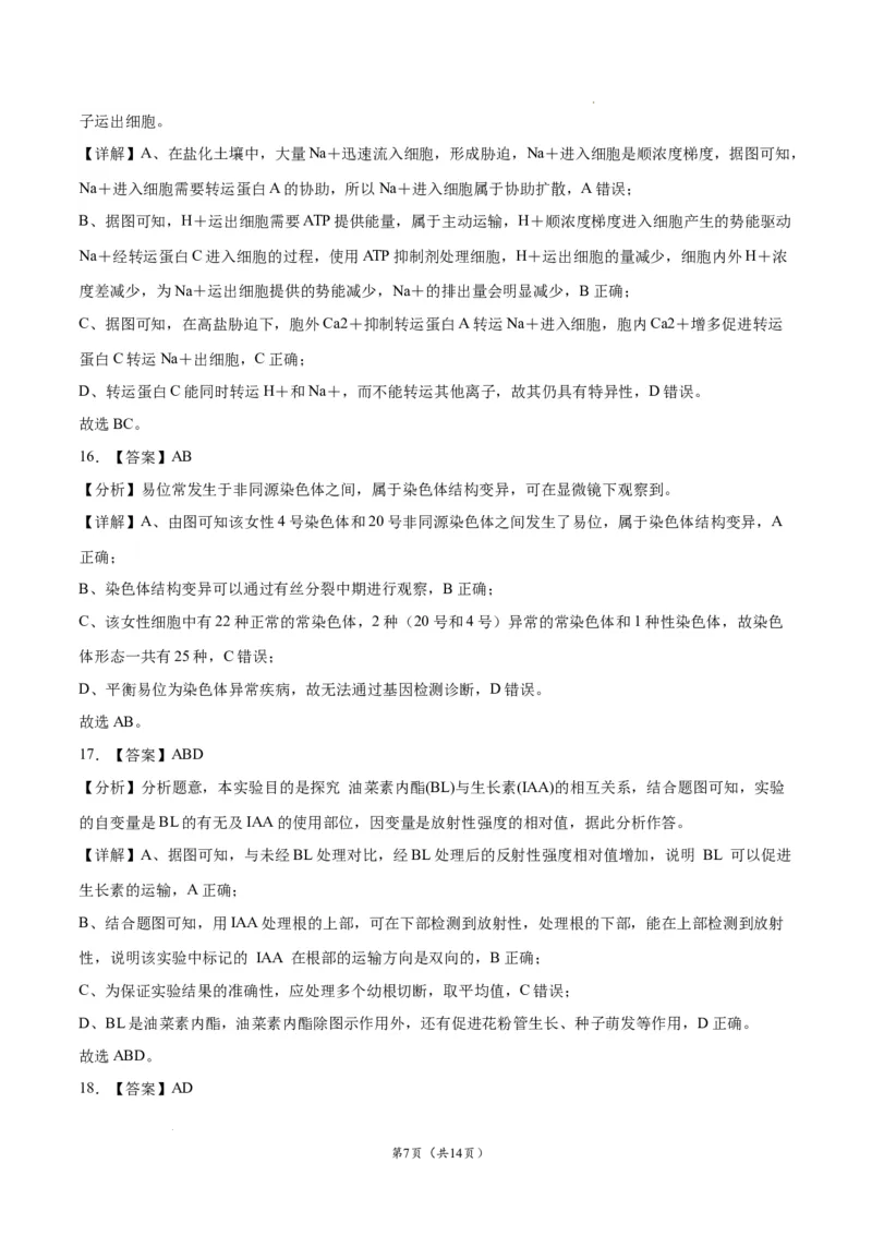 生物（江苏卷）（全解全析）_2023高考押题卷_学易金卷-2023学科网押题卷（各科各版本）_2023学科网押题卷-学易金卷-生物_生物（江苏卷）-学易金卷：2023年高考考前押题密卷