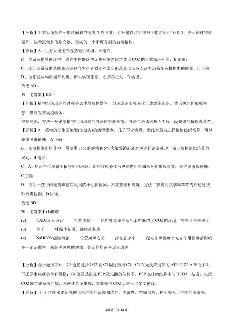 生物（江苏卷）（全解全析）_2023高考押题卷_学易金卷-2023学科网押题卷（各科各版本）_2023学科网押题卷-学易金卷-生物_生物（江苏卷）-学易金卷：2023年高考考前押题密卷