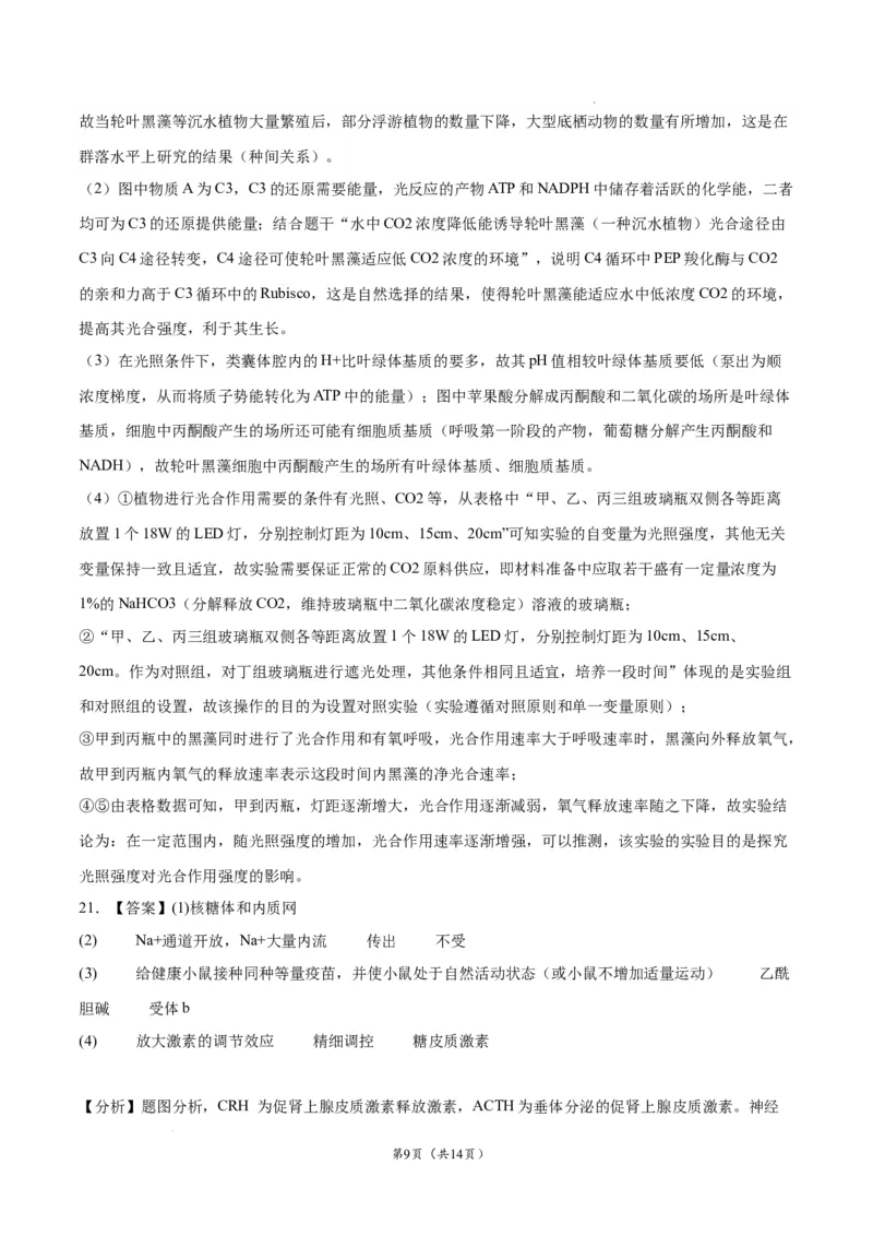 生物（江苏卷）（全解全析）_2023高考押题卷_学易金卷-2023学科网押题卷（各科各版本）_2023学科网押题卷-学易金卷-生物_生物（江苏卷）-学易金卷：2023年高考考前押题密卷