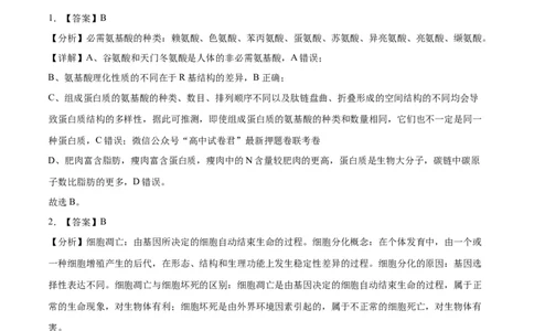 生物（江苏卷）（全解全析）_2023高考押题卷_学易金卷-2023学科网押题卷（各科各版本）_2023学科网押题卷-学易金卷-生物_生物（江苏卷）-学易金卷：2023年高考考前押题密卷