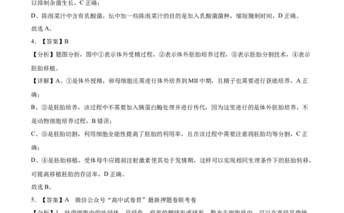 生物（江苏卷）（全解全析）_2023高考押题卷_学易金卷-2023学科网押题卷（各科各版本）_2023学科网押题卷-学易金卷-生物_生物（江苏卷）-学易金卷：2023年高考考前押题密卷