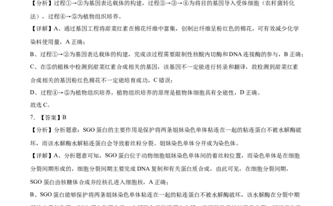 生物（江苏卷）（全解全析）_2023高考押题卷_学易金卷-2023学科网押题卷（各科各版本）_2023学科网押题卷-学易金卷-生物_生物（江苏卷）-学易金卷：2023年高考考前押题密卷
