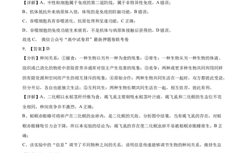 生物（江苏卷）（全解全析）_2023高考押题卷_学易金卷-2023学科网押题卷（各科各版本）_2023学科网押题卷-学易金卷-生物_生物（江苏卷）-学易金卷：2023年高考考前押题密卷