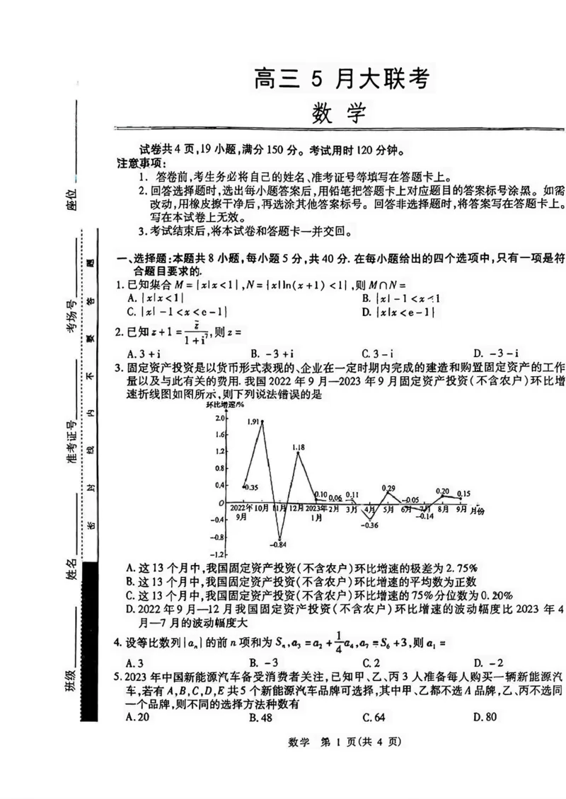 2024届山东省智慧上进高三5月大联考数学试卷+答案_2024年5月_01按日期_28号_2024届山东省智慧上进高三5月大联考