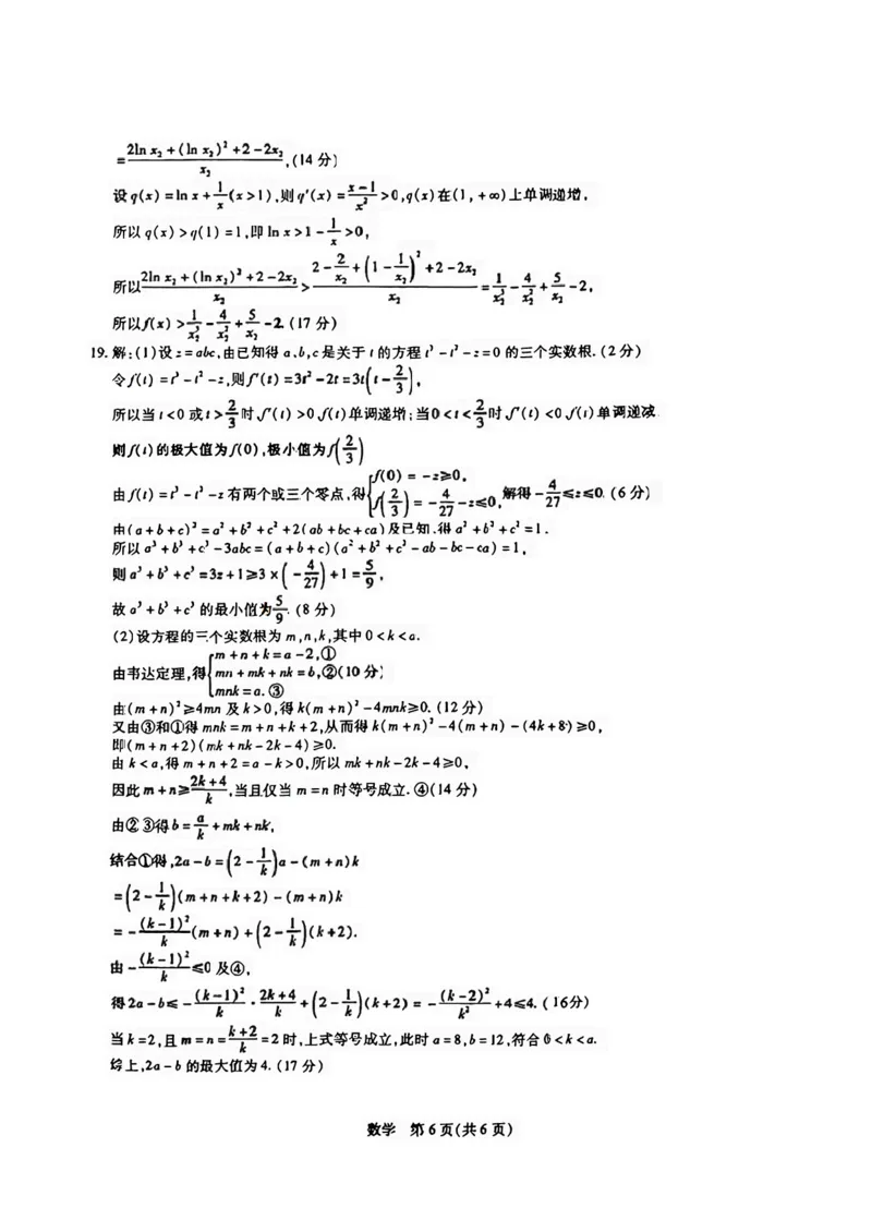 2024届山东省智慧上进高三5月大联考数学试卷+答案_2024年5月_01按日期_28号_2024届山东省智慧上进高三5月大联考