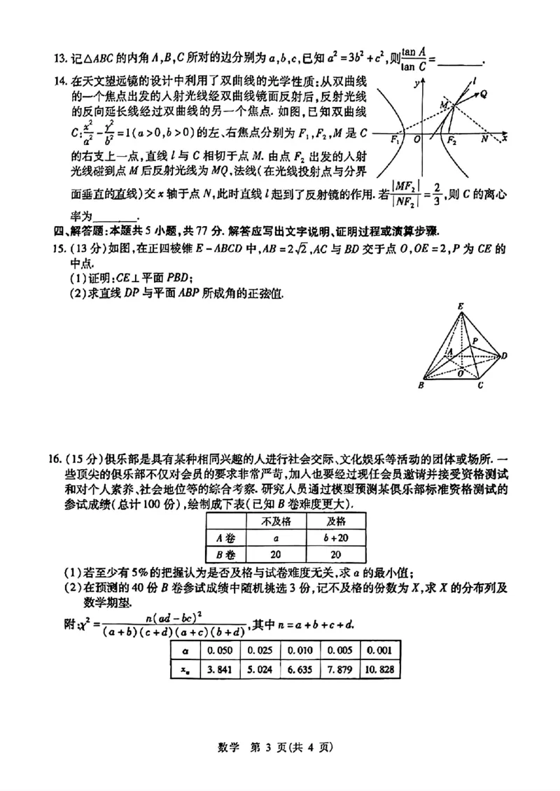 2024届山东省智慧上进高三5月大联考数学试卷+答案_2024年5月_01按日期_28号_2024届山东省智慧上进高三5月大联考
