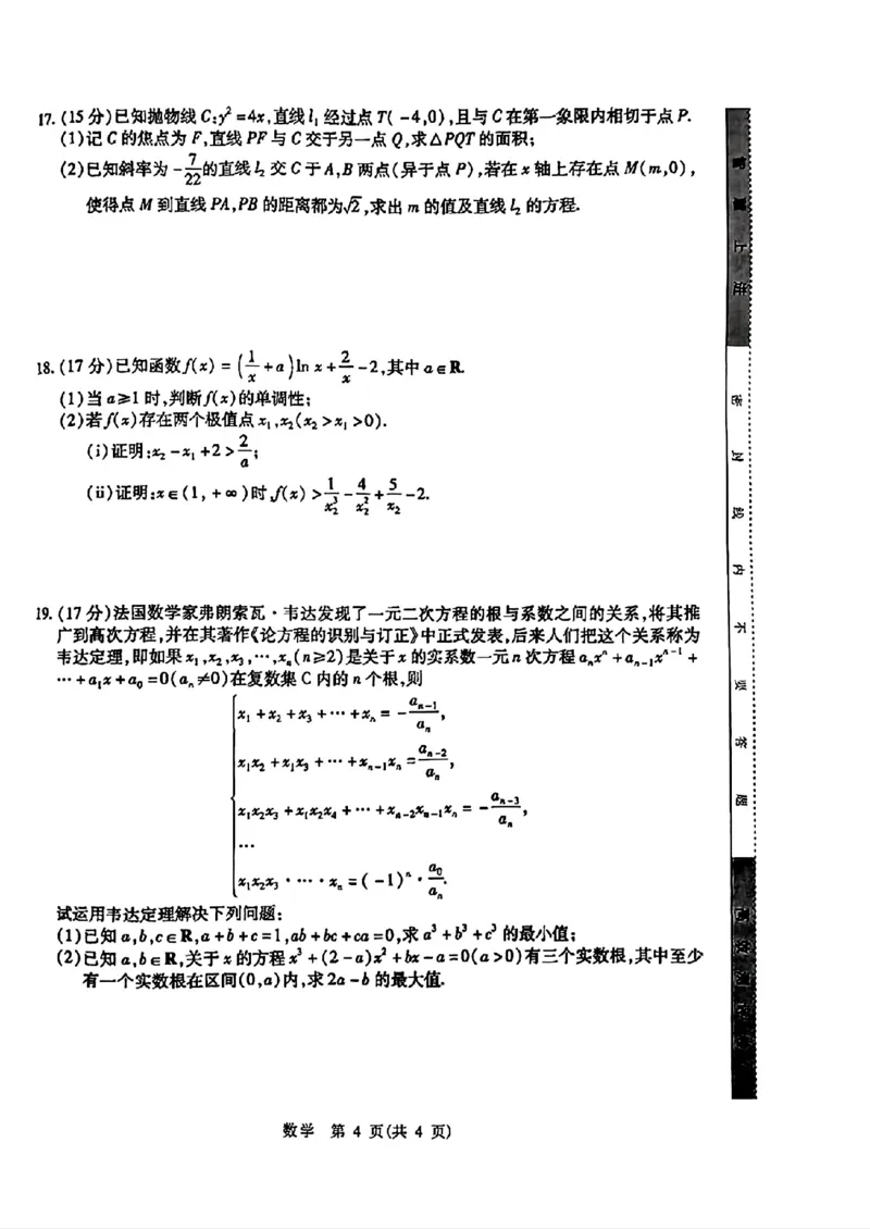 2024届山东省智慧上进高三5月大联考数学试卷+答案_2024年5月_01按日期_28号_2024届山东省智慧上进高三5月大联考