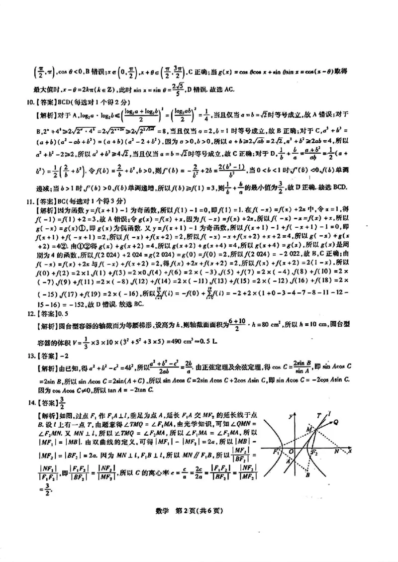 2024届山东省智慧上进高三5月大联考数学试卷+答案_2024年5月_01按日期_28号_2024届山东省智慧上进高三5月大联考