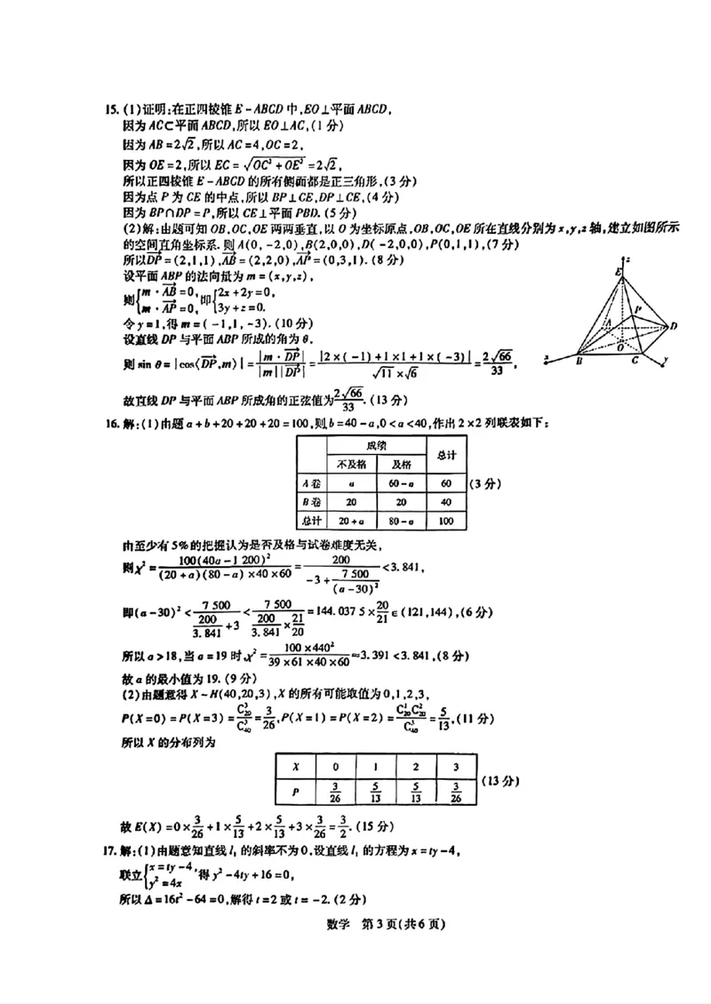 2024届山东省智慧上进高三5月大联考数学试卷+答案_2024年5月_01按日期_28号_2024届山东省智慧上进高三5月大联考