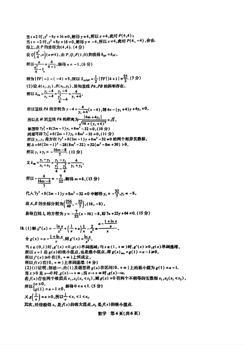 2024届山东省智慧上进高三5月大联考数学试卷+答案_2024年5月_01按日期_28号_2024届山东省智慧上进高三5月大联考