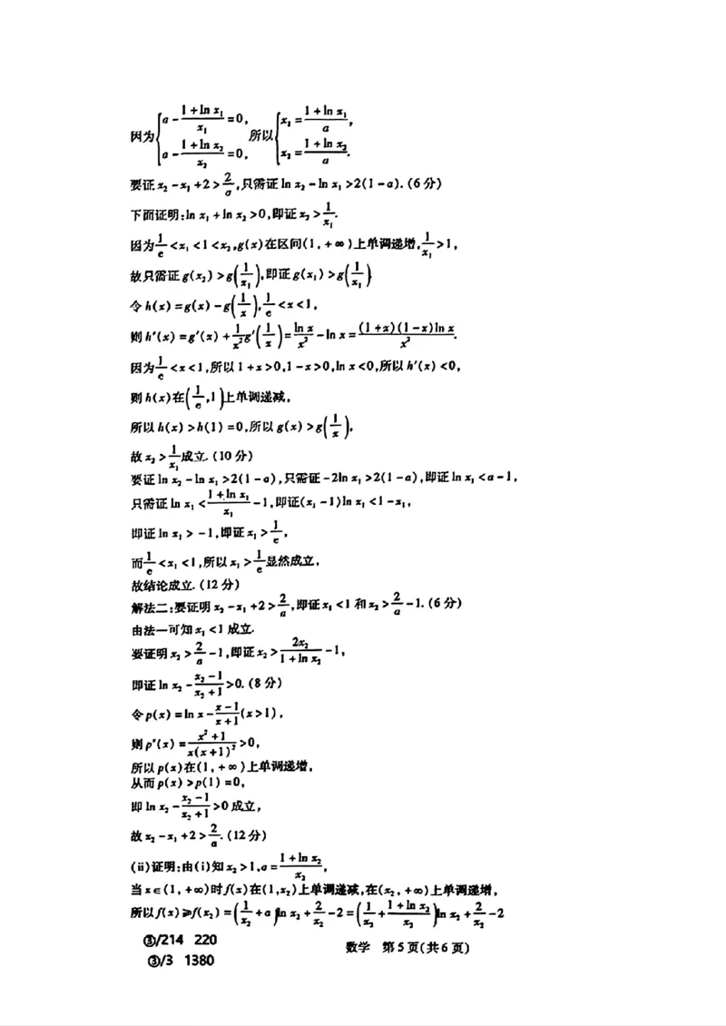 2024届山东省智慧上进高三5月大联考数学试卷+答案_2024年5月_01按日期_28号_2024届山东省智慧上进高三5月大联考