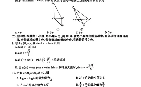 2024届山东省智慧上进高三5月大联考数学试卷+答案_2024年5月_01按日期_28号_2024届山东省智慧上进高三5月大联考