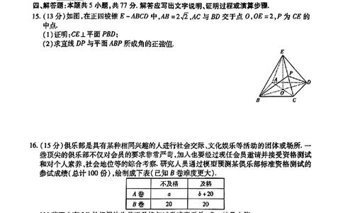 2024届山东省智慧上进高三5月大联考数学试卷+答案_2024年5月_01按日期_28号_2024届山东省智慧上进高三5月大联考
