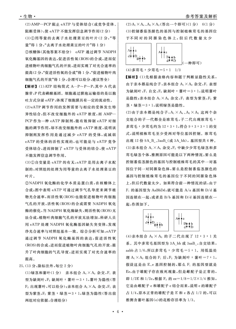 辽宁省名校联盟2023-2024学年高三上学期9月联考生物答案(1)_2023年9月_029月合集_2024届辽宁省名校联盟高三上学期开学统考