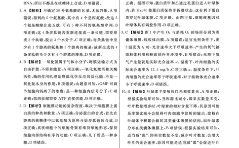 辽宁省名校联盟2023-2024学年高三上学期9月联考生物答案(1)_2023年9月_029月合集_2024届辽宁省名校联盟高三上学期开学统考