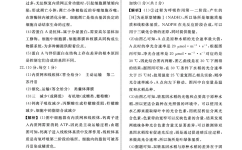 辽宁省名校联盟2023-2024学年高三上学期9月联考生物答案(1)_2023年9月_029月合集_2024届辽宁省名校联盟高三上学期开学统考