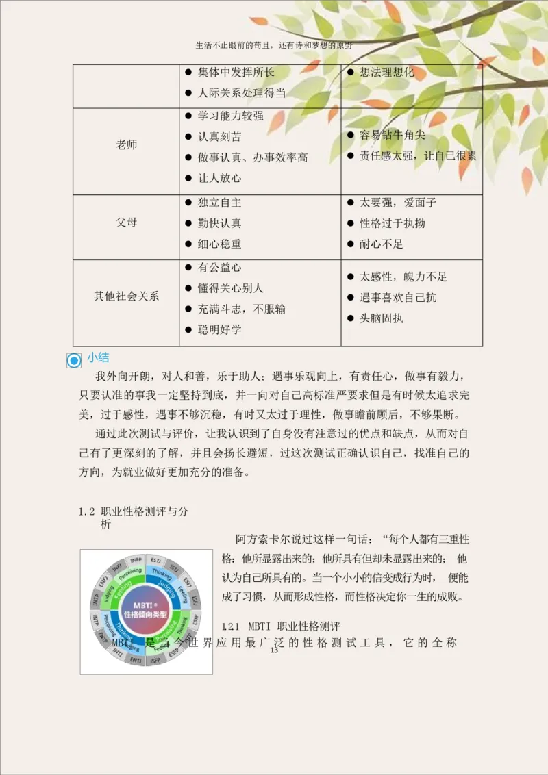 土&middot;木&middot;工&middot;程&middot;类&middot;专&middot;业_E6-职业规划_23土木工程专业