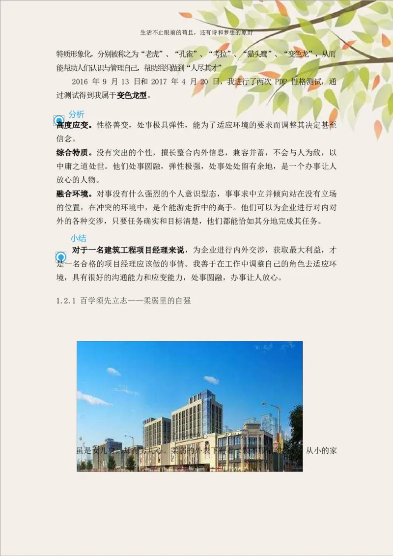 土&middot;木&middot;工&middot;程&middot;类&middot;专&middot;业_E6-职业规划_23土木工程专业